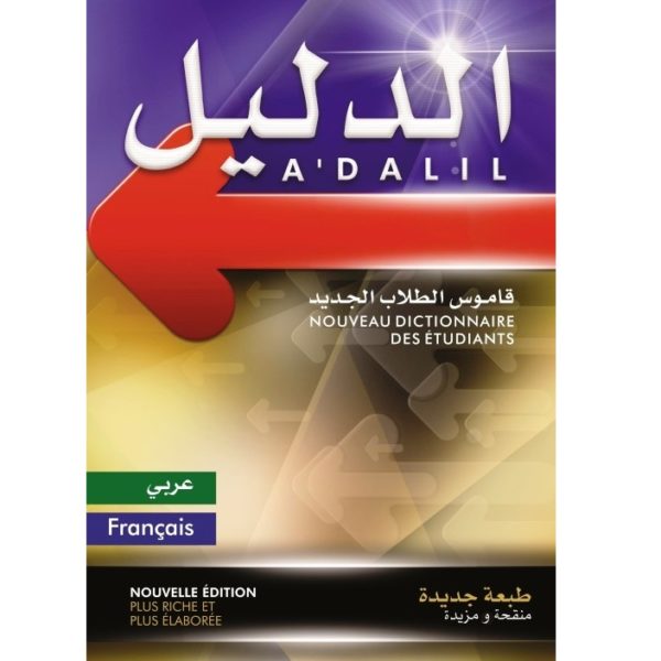 الدليل قاموس الطلاب الجديد عربي فرنسي