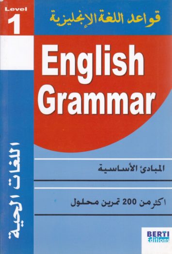 english-grammar-volume-1