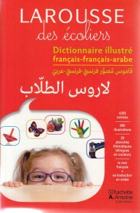 larousse-des-ecoliers-dictionnaire-illustre-francais-francais-arabe-لاروس-الطلاب-قاموس-مص