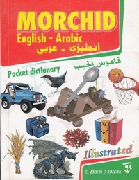 morchid-pocket-dictionary-english-arabic-illustreted