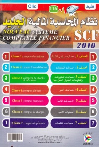 nouveau-systeme-comptable-financier-scf-2010-نظام-المحاسبة-المالية-الجديد
