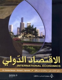 الاقتصاد-الدولي-international-economics
