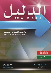 الدليل-قاموس-الطلاب-الجديد-انجليزي-عر
