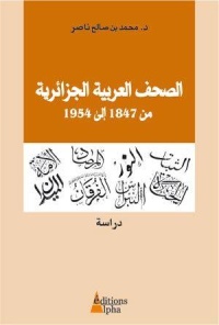 الصحف-العربية-الجزائرية-من-1847-الى-1954-دراس