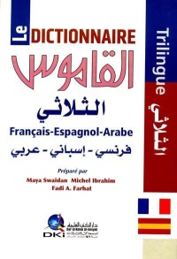 القاموس-الثلاثي-فرنسي-اسباني-عربي
