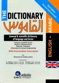 القاموس-قاموس-عام-لغوي-علمي-انكليزي