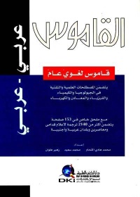 القاموس-قاموس-لغوي-عام-عربي-عربي