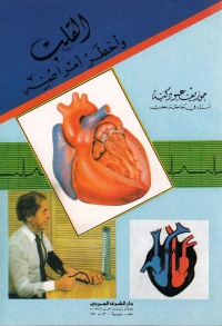 القلب-واخطر-امراضه