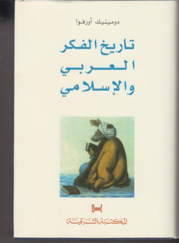تاريخ-الفكر-العربي-و-الاسلامي