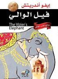 روائع-الادب-العالمي-فيل-الوالي-the-vizier-s-elephant