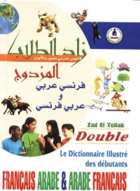 زاد-الطلاب-المزدوج-قاموس-مدرسي-عربي-فر