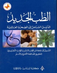 سلسلة-الصحة-العامة-كتب-الفراشة-الطب-ال