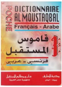 قاموس-المستقبل-جيب-فرنسي-عربي