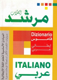 مرشد-الطلاب-قاموس-إيطالي-عربي