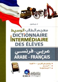 معجم-الطلاب-الوسيط-عربي-فرنسي