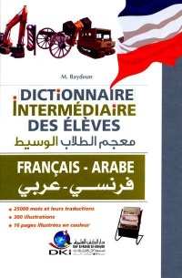 معجم-الطلاب-الوسيط-فرنسي-عربي