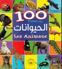 100-صورة-الحيوانات-فر-عر