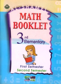al-shamel-math-booklet-3rd-elementary-first-semester-second-semester-gf