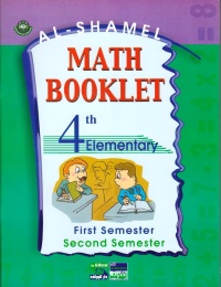 al-shamel-math-booklet-4th-elementary-first-semester-second-semester-gf