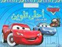 disney-pixar-ازرق-داكن-ألعب-وألون-السيارات