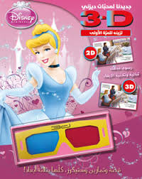 disney-princess-amazing-new-3-d-never-seen-before-and-eye-popping