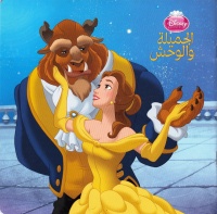 disney-princess-الجميلة-و-الوحش-pt