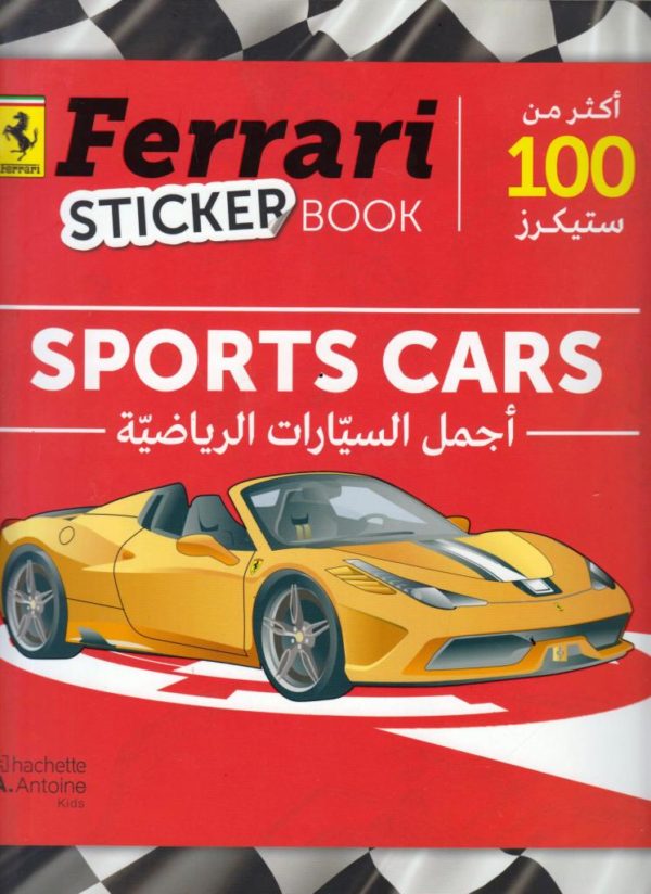 ferrari-sticker-book-sports-cars-اكثر-من-100-ستيكرز-اجمل-السيارات-ال