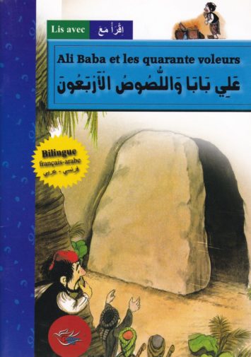 lire-avec-ali-baba-et-les-quarante-voleurs-frar-اقرا-مع-علي-بابا-و-اللصوص-الار