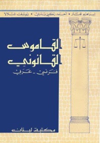nouveau-dictionnaire-juridique-francais-arabe