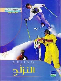 الرياضة-خطوة-خطوة-التزلج