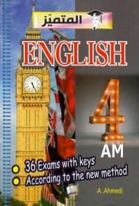 المتميز-في-english-4-am-36-exams-with-keys-according-to-the-new-method