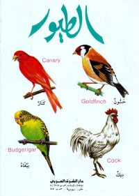 المجموعة-الثقافية-للطفل-الطيور