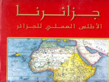جزائرنا-الاطلس-العملي-للجزائر-djazairouna-l-atlas-pratique-de