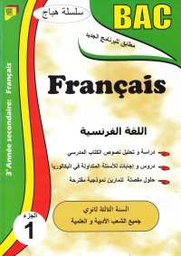 سلسلة-الهباج-في-francais-3-ثانوي-t1-دراسة-و-تحليل