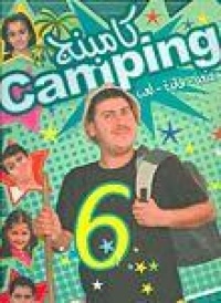 كـامـبـنـج-5-camping-5-متعة-فائدة-لعب