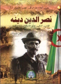 من-اعلام-الجزائر-في-العصر-الحديث-31-الشي