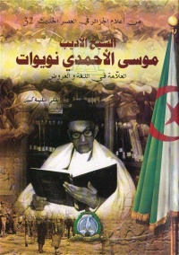 من-اعلام-الجزائر-في-العصر-الحديث-32-الشي