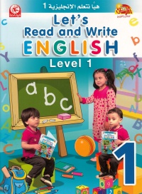 هيا-نتعلم-الانجليزية-1-let-s-read-and-write-english-level