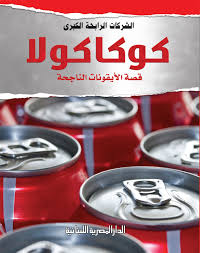 coka cola site 9