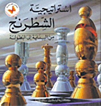 استراتيجية الشطرنج من c11