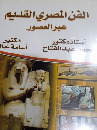 الفن المصري 1